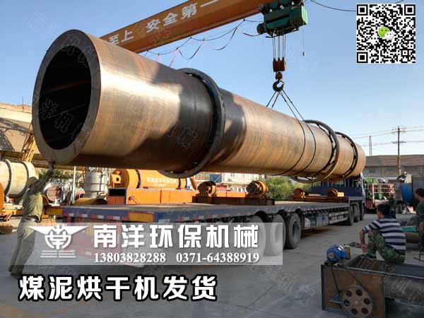 煤泥烘幹機發貨