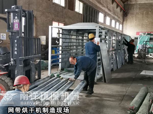 網帶（dài）式烘幹機製造（zào）現場