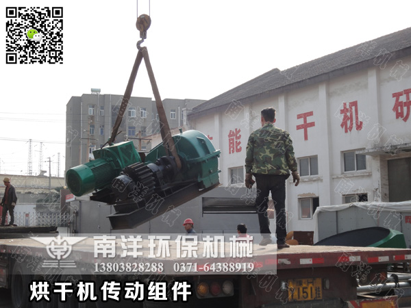 煤泥烘幹機傳動組件裝車