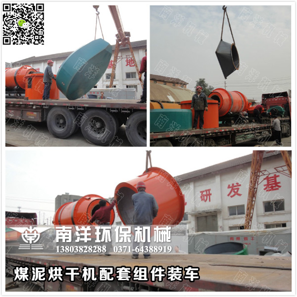 煤泥烘幹機組件裝車發（fā）貨