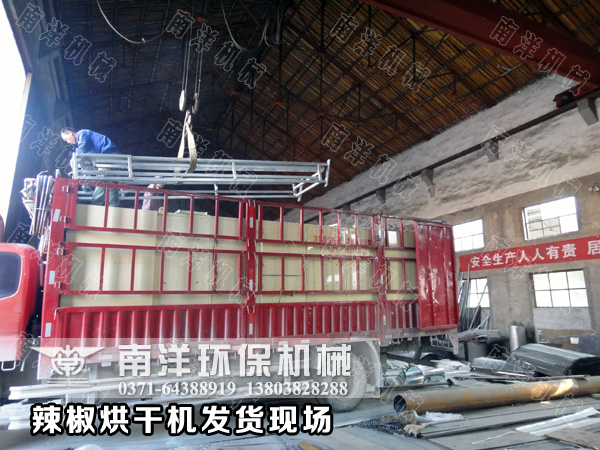 辣椒烘（hōng）幹（gàn）機發貨現場