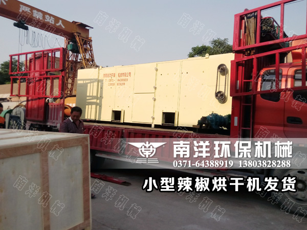 小型（xíng）辣椒烘幹機