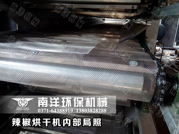 辣椒烘幹機內部細節