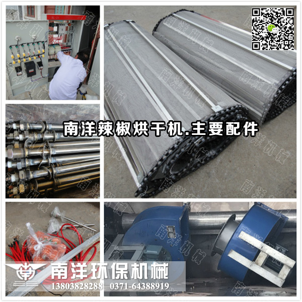 辣椒烘幹機配件