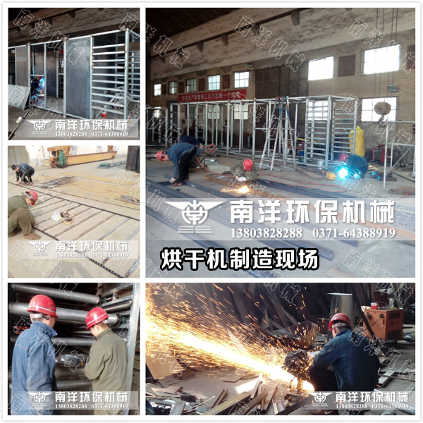 網（wǎng）帶烘幹機製造現場