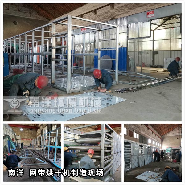 木薯片烘幹機製造現（xiàn）場