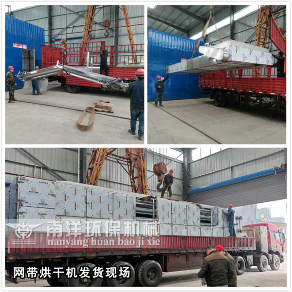 網帶式烘幹機發貨裝（zhuāng）車（chē）現場