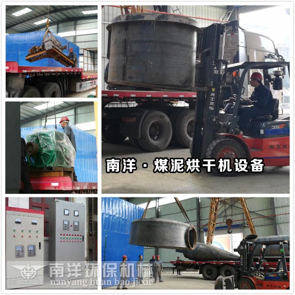 煤泥（ní）烘幹（gàn）機發貨（huò）現場
