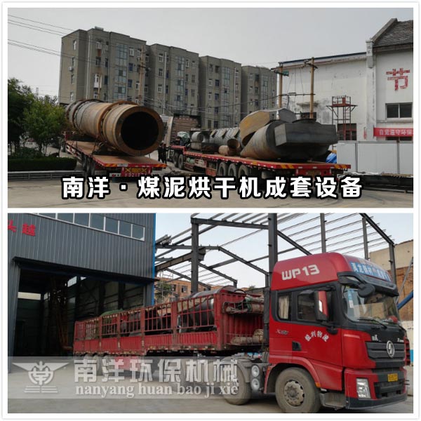 大型煤泥烘幹機發（fā）貨現場