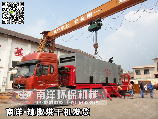 辣椒烘（hōng）幹機裝車發（fā）貨