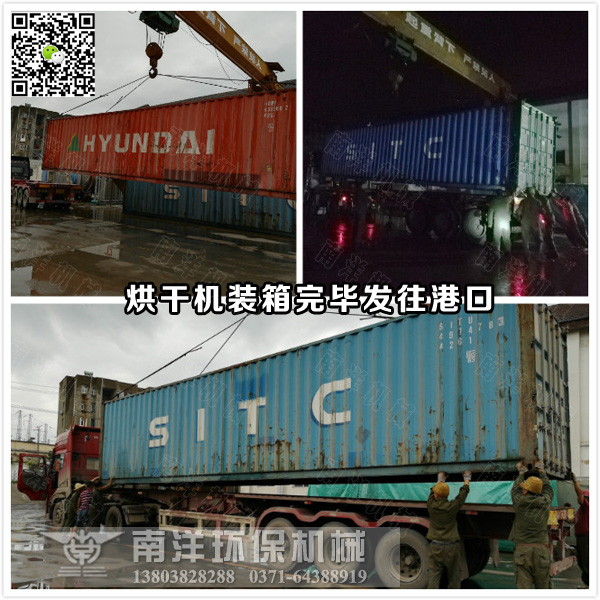 酒糟烘幹機設備發貨港口
