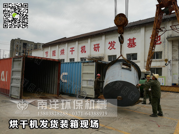 酒（jiǔ）糟烘幹（gàn）機發貨中