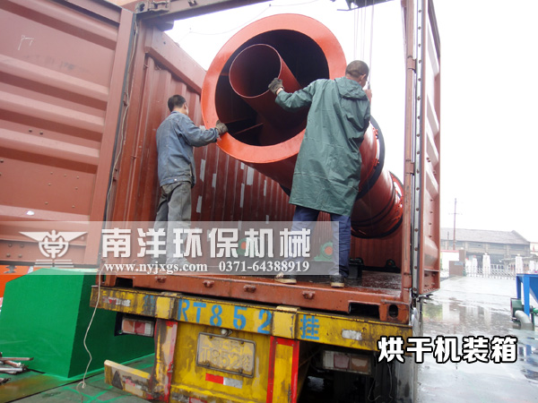 烘幹機（jī）主機裝箱