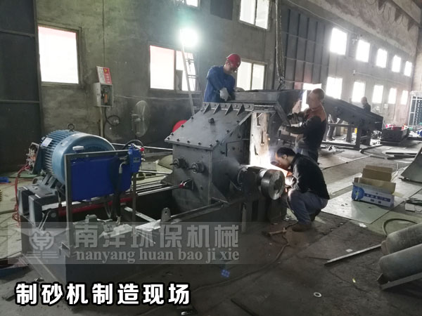 製砂機製（zhì）造現場