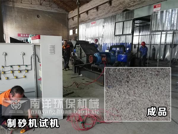 製砂（shā）機試機運行