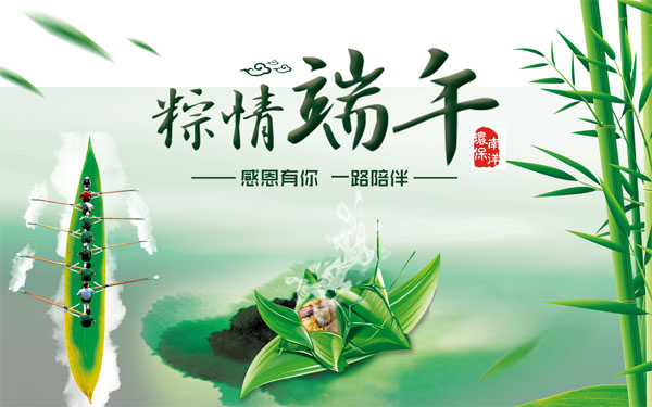端午（wǔ）節粽飄香