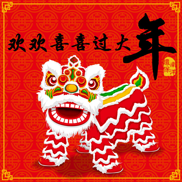 南（nán）洋環保給您拜年了