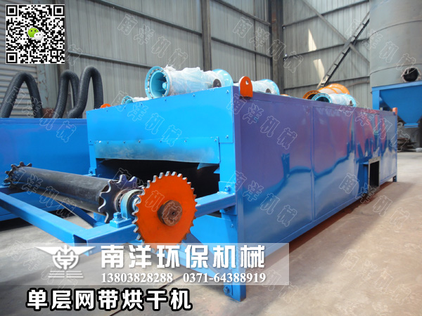 單層網帶烘幹機