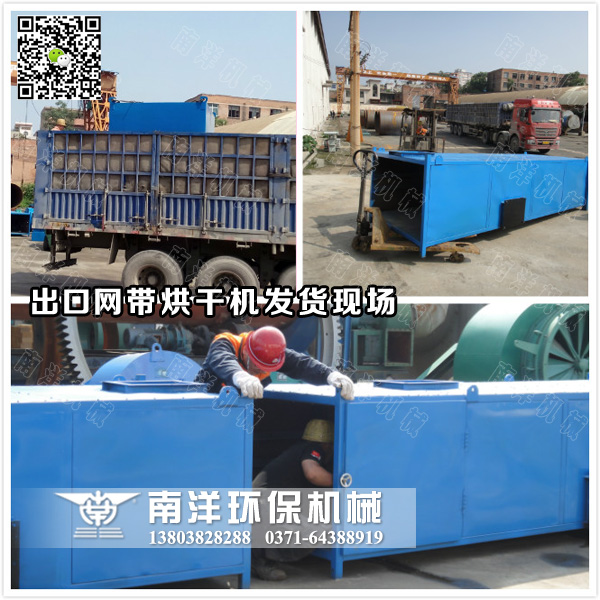 單層網帶烘幹機發往港口