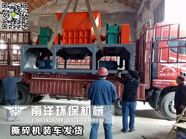鋼（gāng）屑撕碎機發貨裝車
