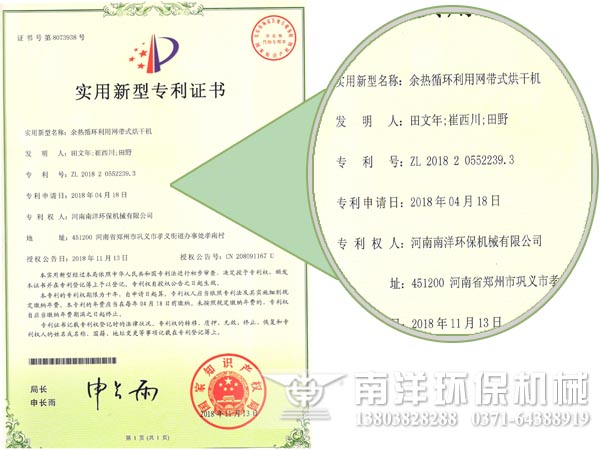 賀(hè)我公司網(wǎng)帶烘(hōng)幹機又獲一實用新型專利 賀我公司網帶烘幹機(jī)又獲一實用新型專利