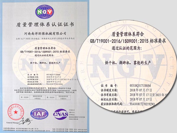 ISO9001質量管理體係認證證書