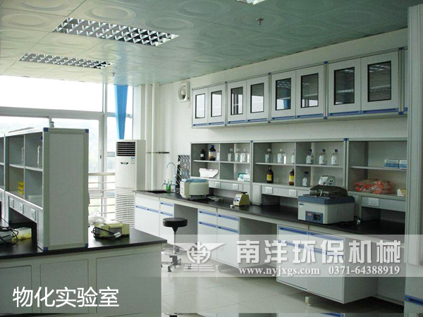 公司物化實驗室