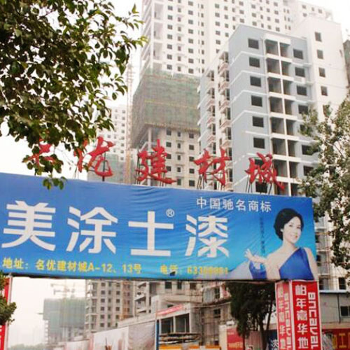 洛陽名優建材城