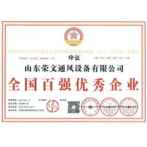 全國百強優秀（xiù）企業