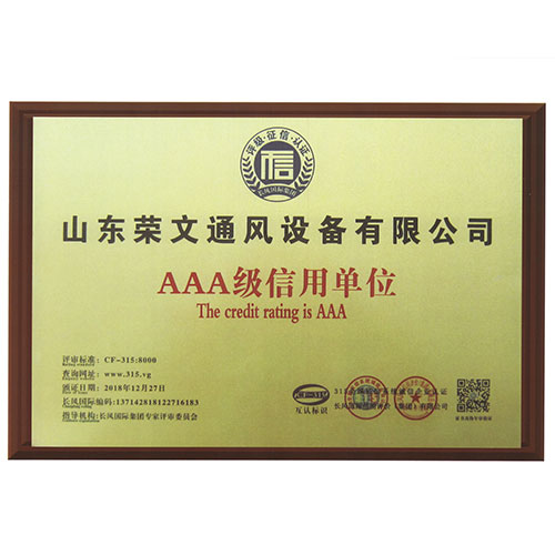 3A級信用單位（wèi）