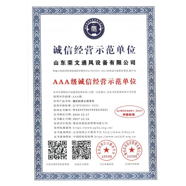 誠信經營（yíng）示範單位