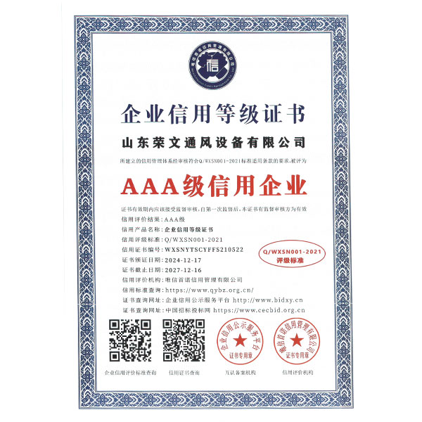 企業（yè）信（xìn）用等級證書（shū）