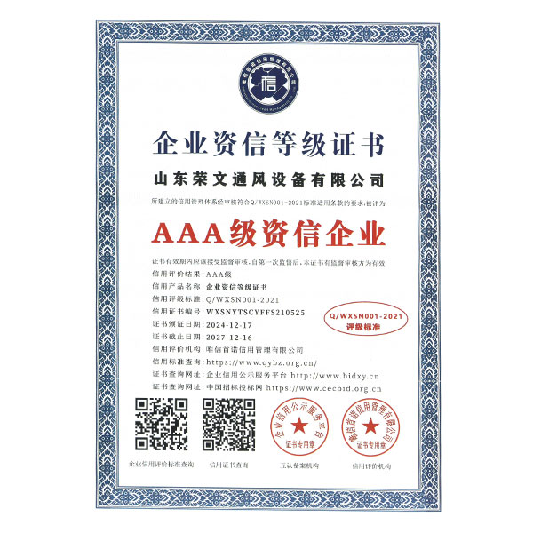 企業資信等級證書